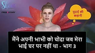 Hindi Audio Sex Story - I Fucked my Bhabhi while my step kinsman is not adjacent to home - Faithfulness 3